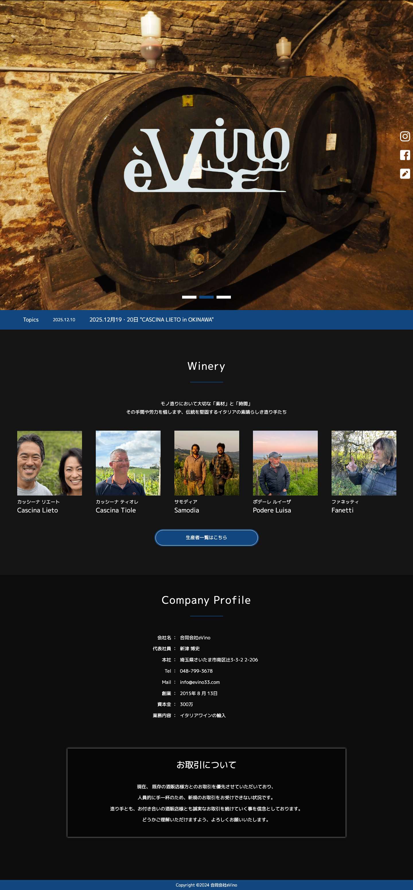 イタリアンワイン èVino(エヴィーノ) - Full Screenshot