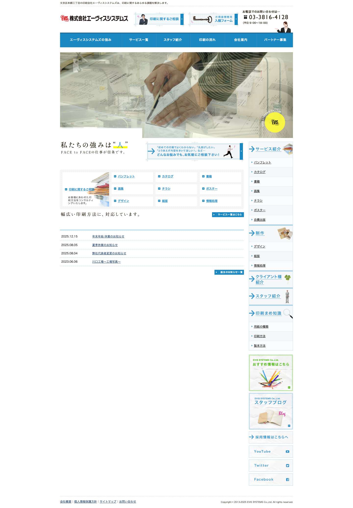文京区本郷三丁目の印刷会社＜エーヴィスシステムズ＞ - Full Screenshot