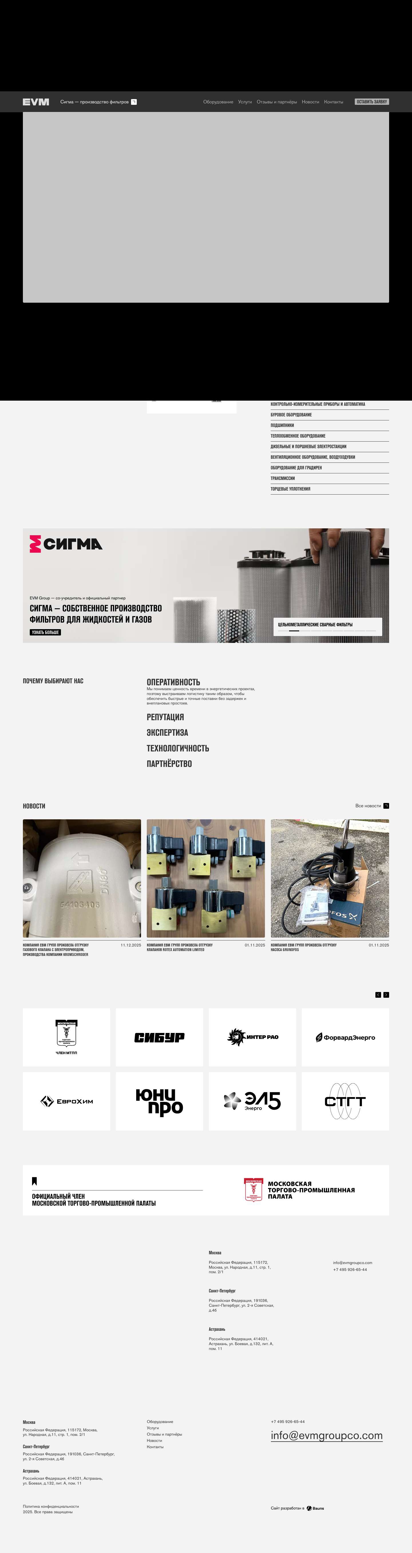 EVM Group - Full Screenshot