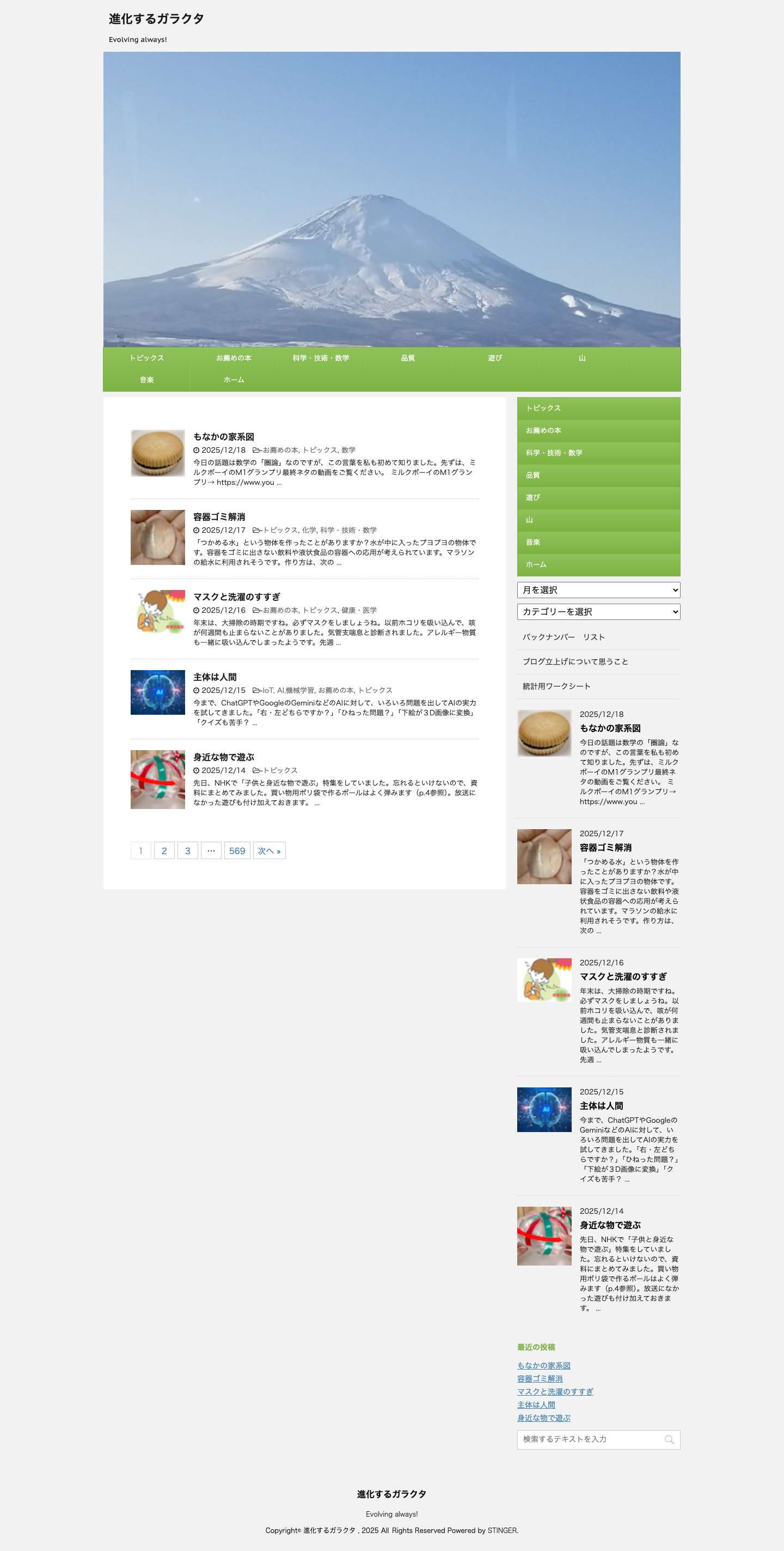 進化するガラクタ - Full Screenshot