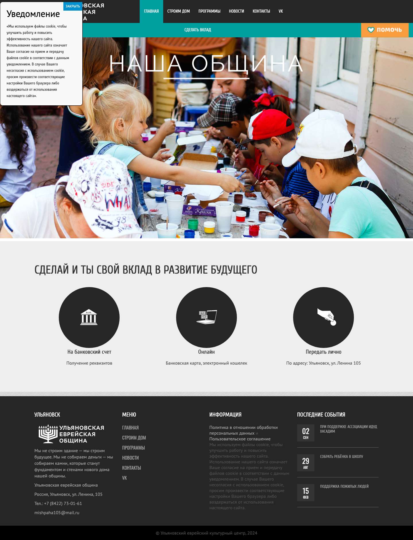 Еврейский культурный центр Ульяновска | Проект развития центра еврейского культурного и исторического наследия - Full Screenshot