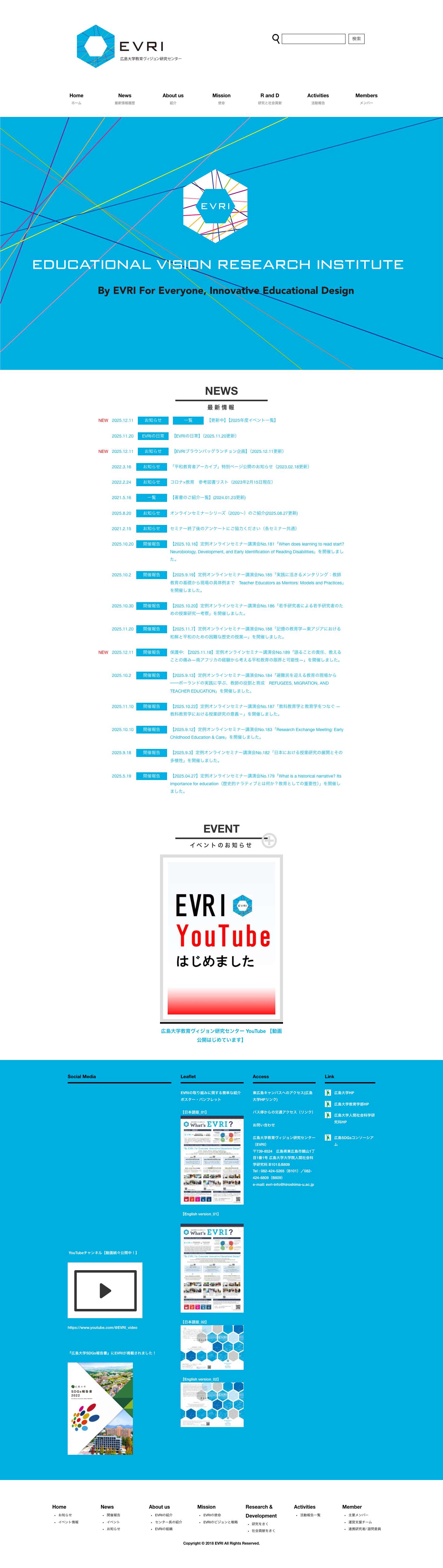広島大学教育ヴィジョン研究センター（EVRI） - Full Screenshot