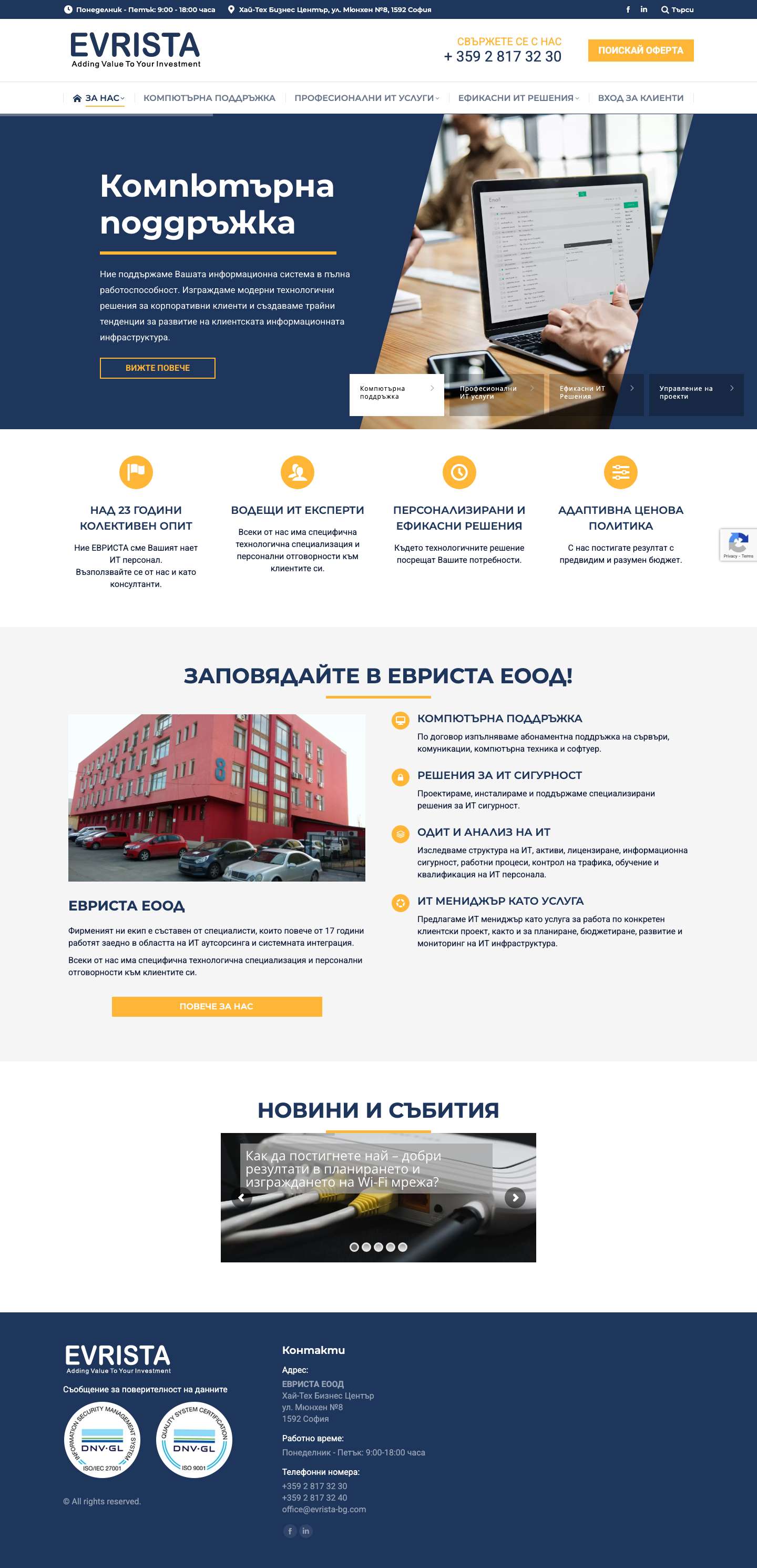 ЕВРИСТА I Професионалана компютърна поддръжка - Full Screenshot