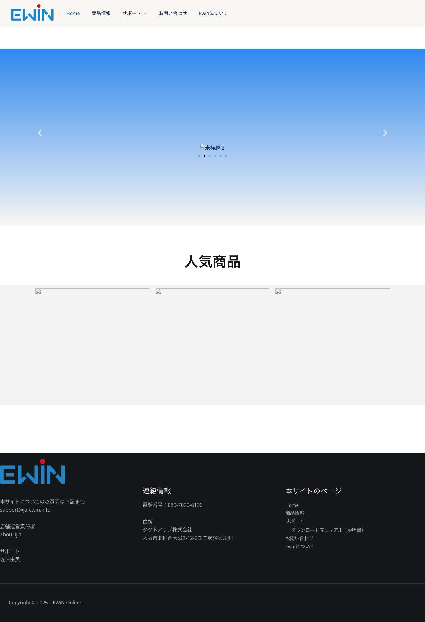 EWiN-Online – ユーザーがより迅速かつ柔軟に作業できるよう支援します。Ewinは6000以上のSKUを揃え、必要な製品が必ず見つかります。 - Full Screenshot