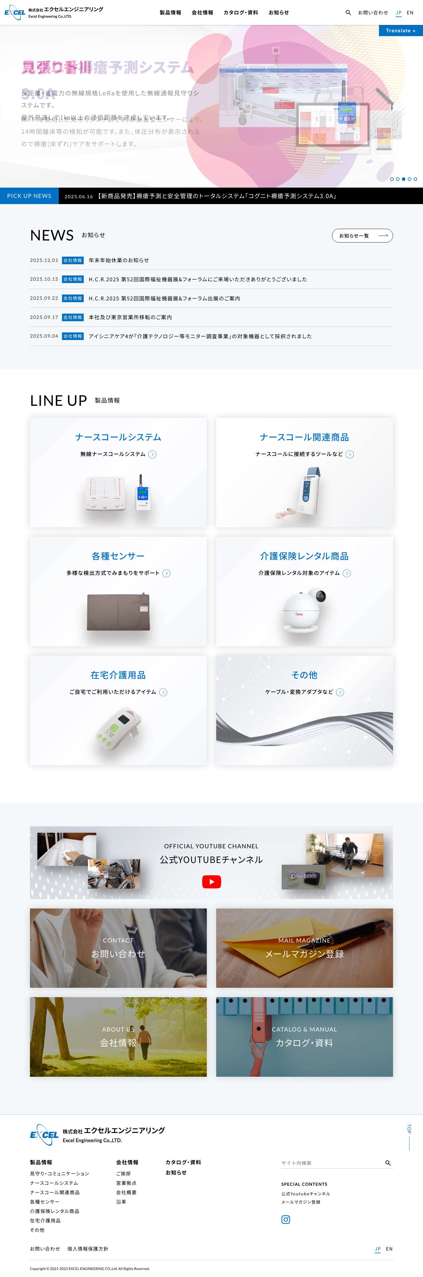 株式会社エクセルエンジニアリング - Full Screenshot