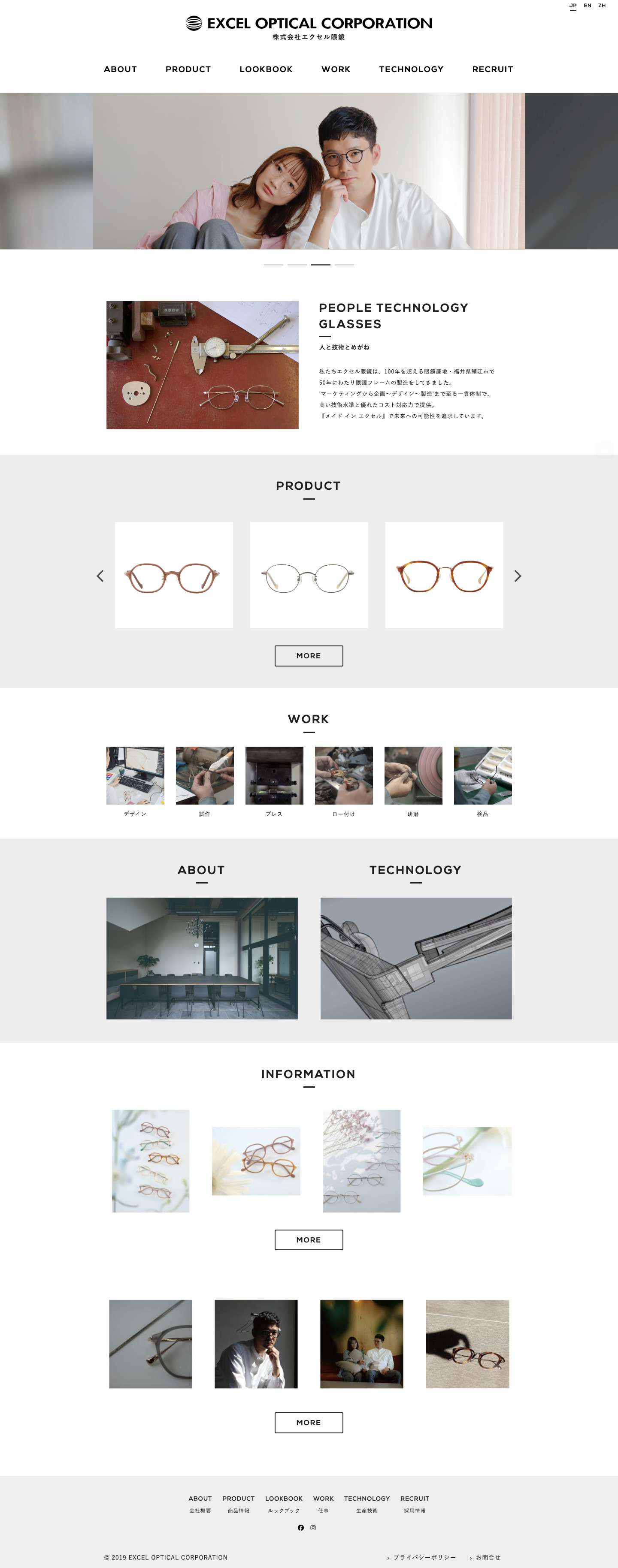 株式会社エクセル眼鏡 | 変わりゆく時代に、変わらない本質を守る - Full Screenshot