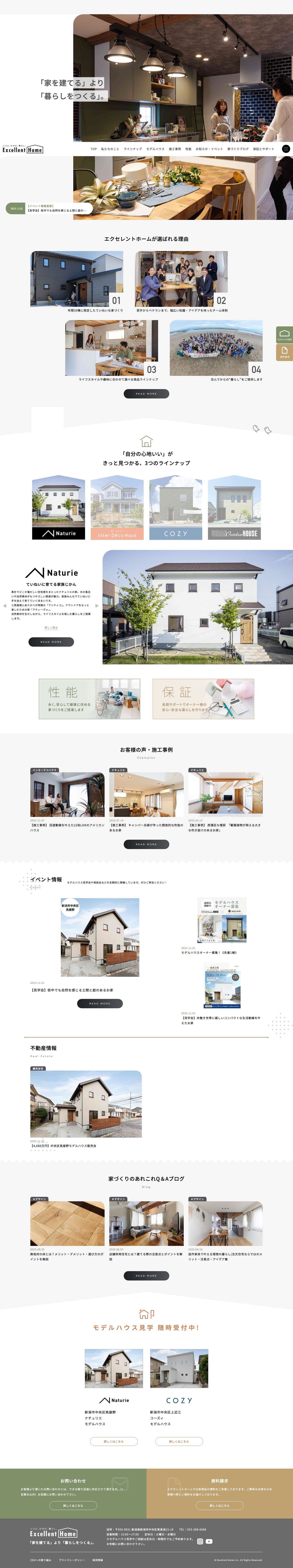 株式会社エクセレントホーム｜新潟市の注文住宅メーカー - Full Screenshot