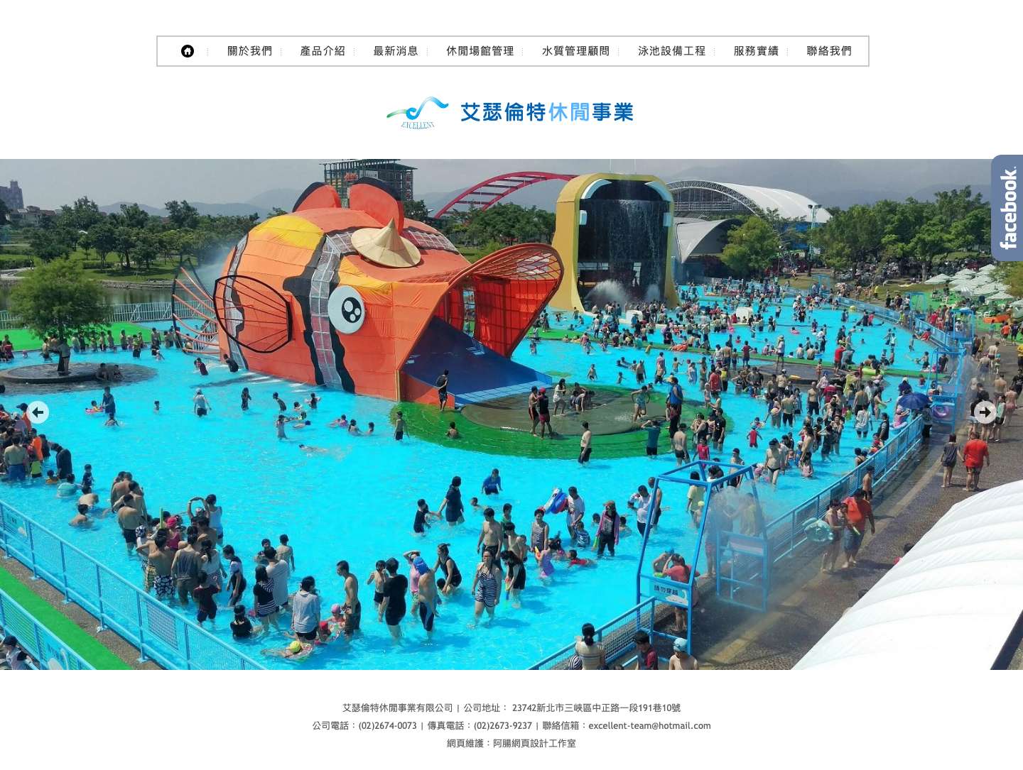 回到首頁 - 艾瑟倫特休閒事業有限公司 - Full Screenshot