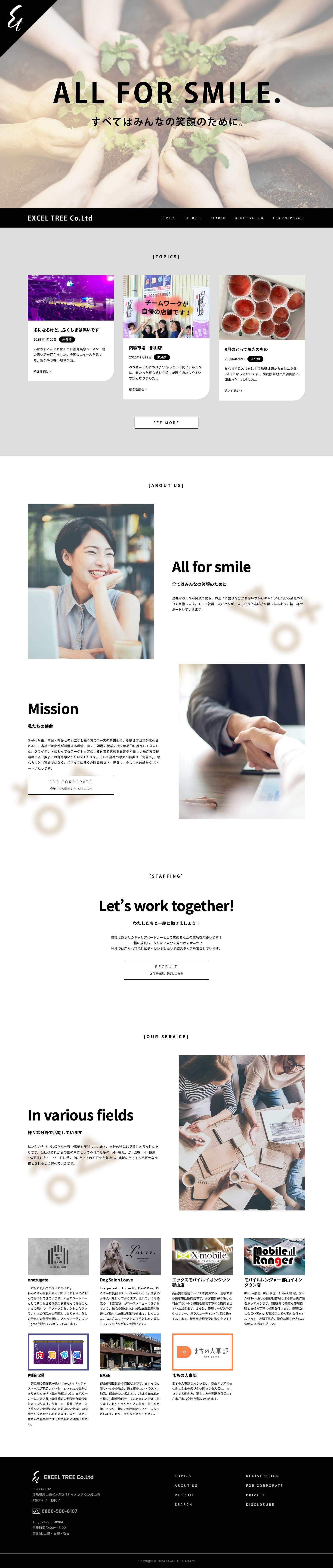エクセルツリー株式会社｜EXCEL TREE Co.Ltd - Full Screenshot