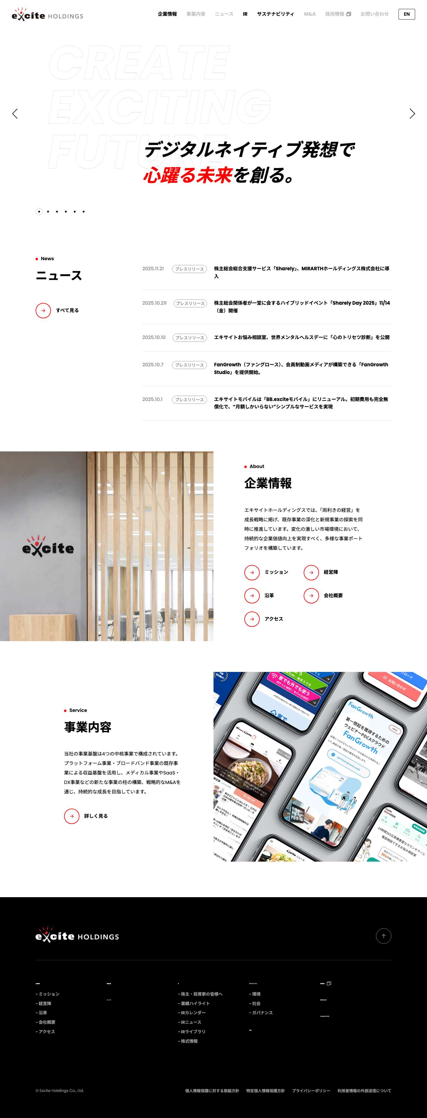 エキサイトホールディングス株式会社 - Full Screenshot