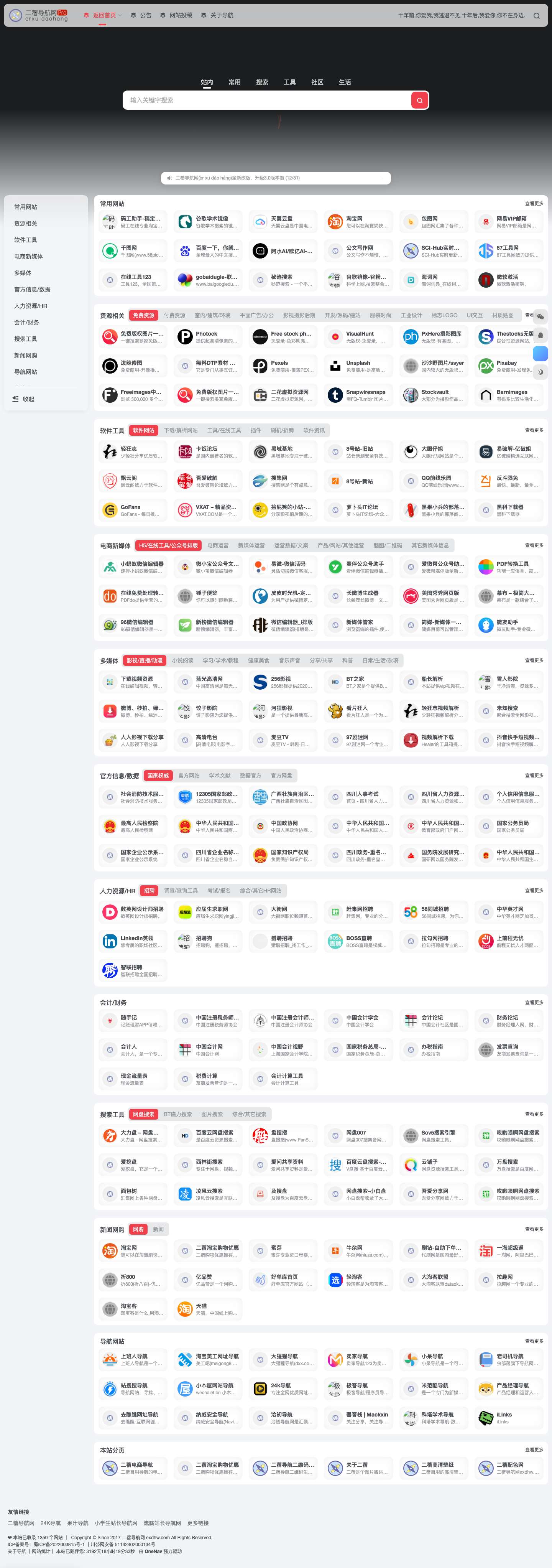 二蓿导航网|一个为你所需要的网站 - Full Screenshot