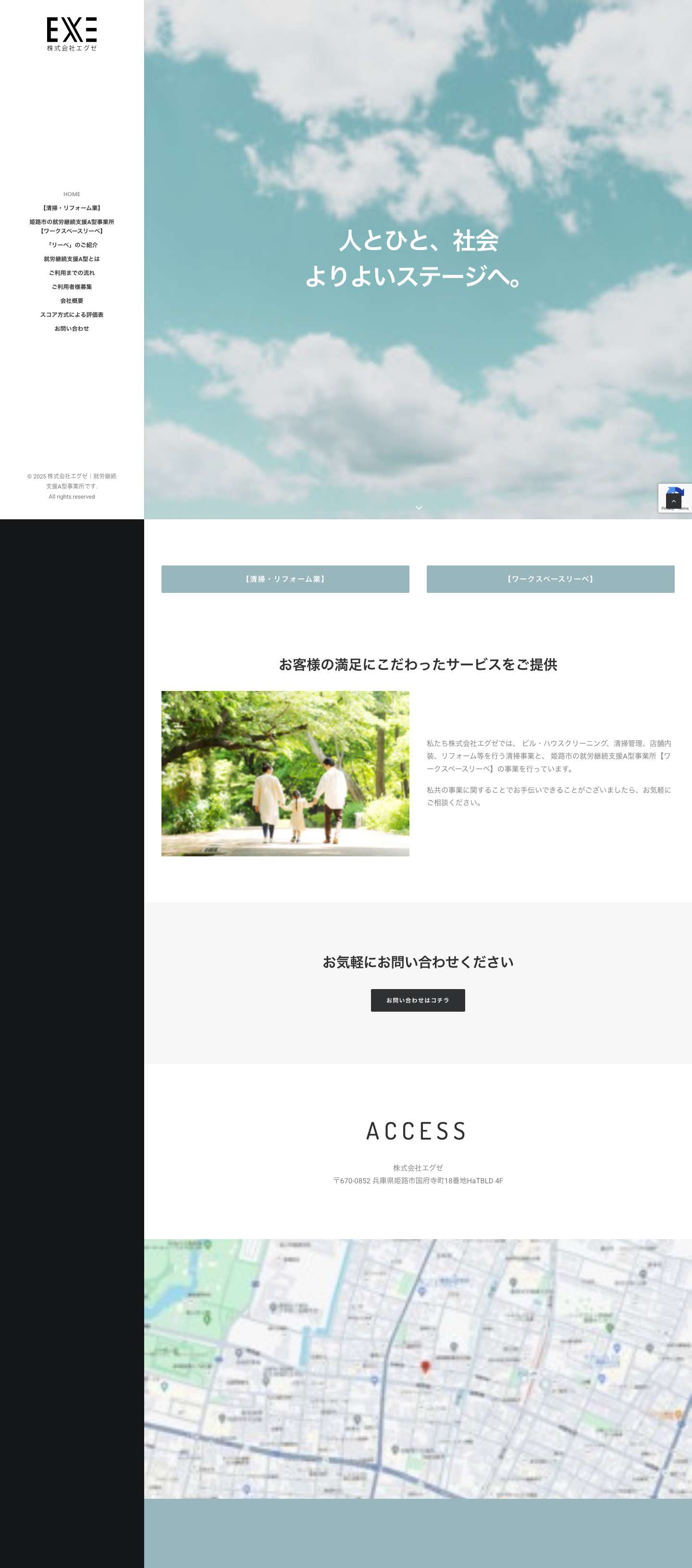 株式会社エグゼ｜就労継続支援A型事業所です | 姫路市の就労継続支援A型事業所 | ワークスペース リーベ - Full Screenshot