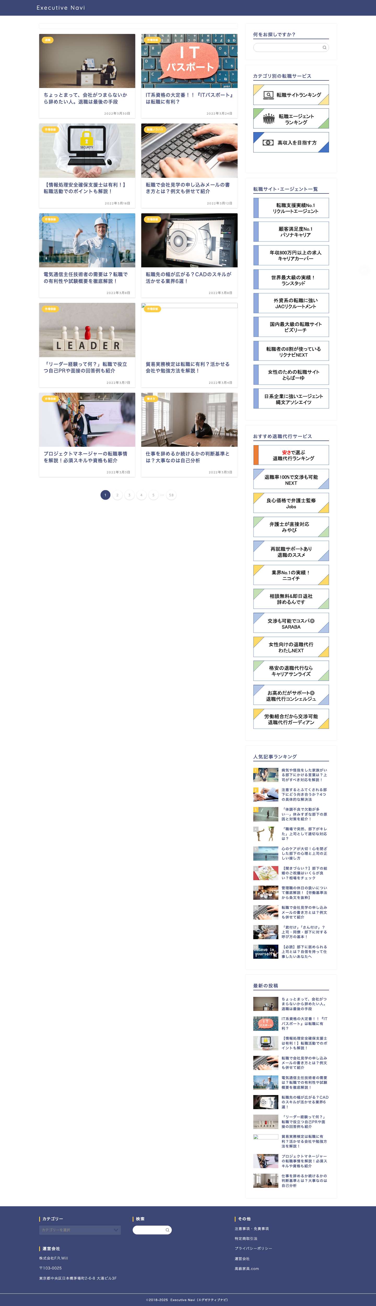 Executive Navi（エグゼクティブナビ）｜エグゼクティブ転職を目指す情報サイト - Full Screenshot
