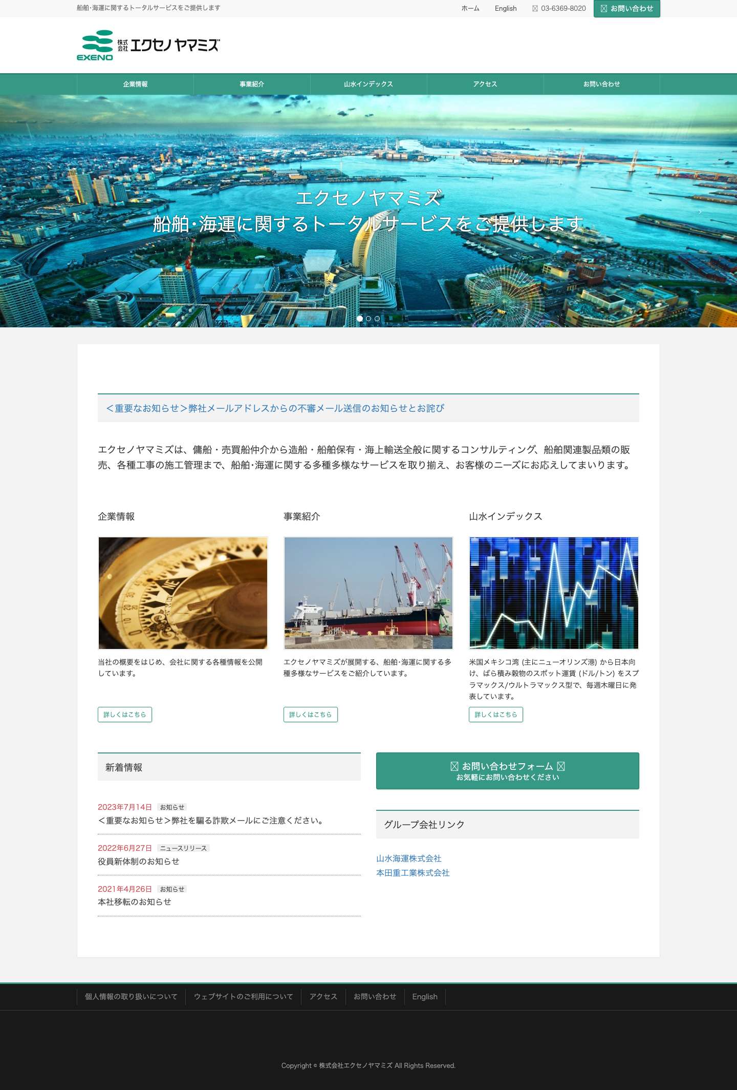 エクセノヤマミズ | 船舶･海運に関するトータルサービスをご提供します - Full Screenshot