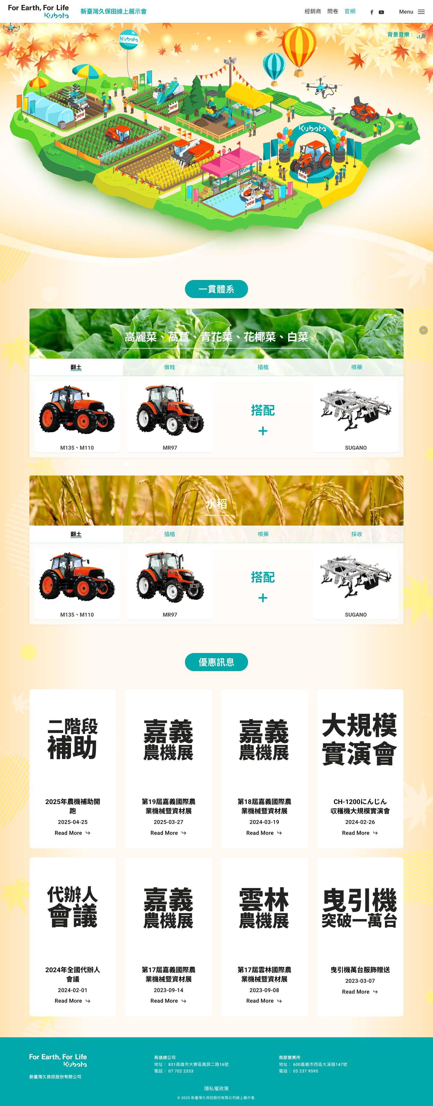 新臺灣久保田股份有限公司線上展示會 - Full Screenshot