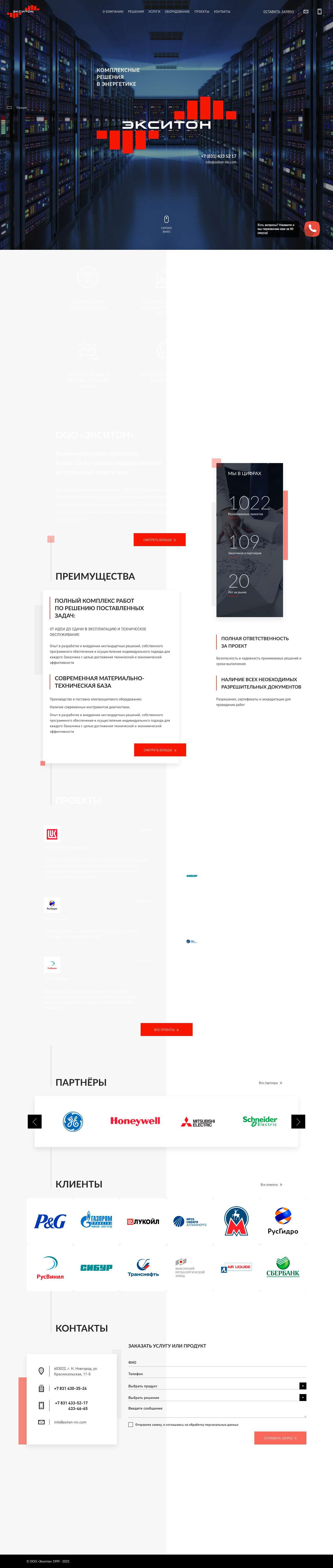 Главная - Экситон - Full Screenshot