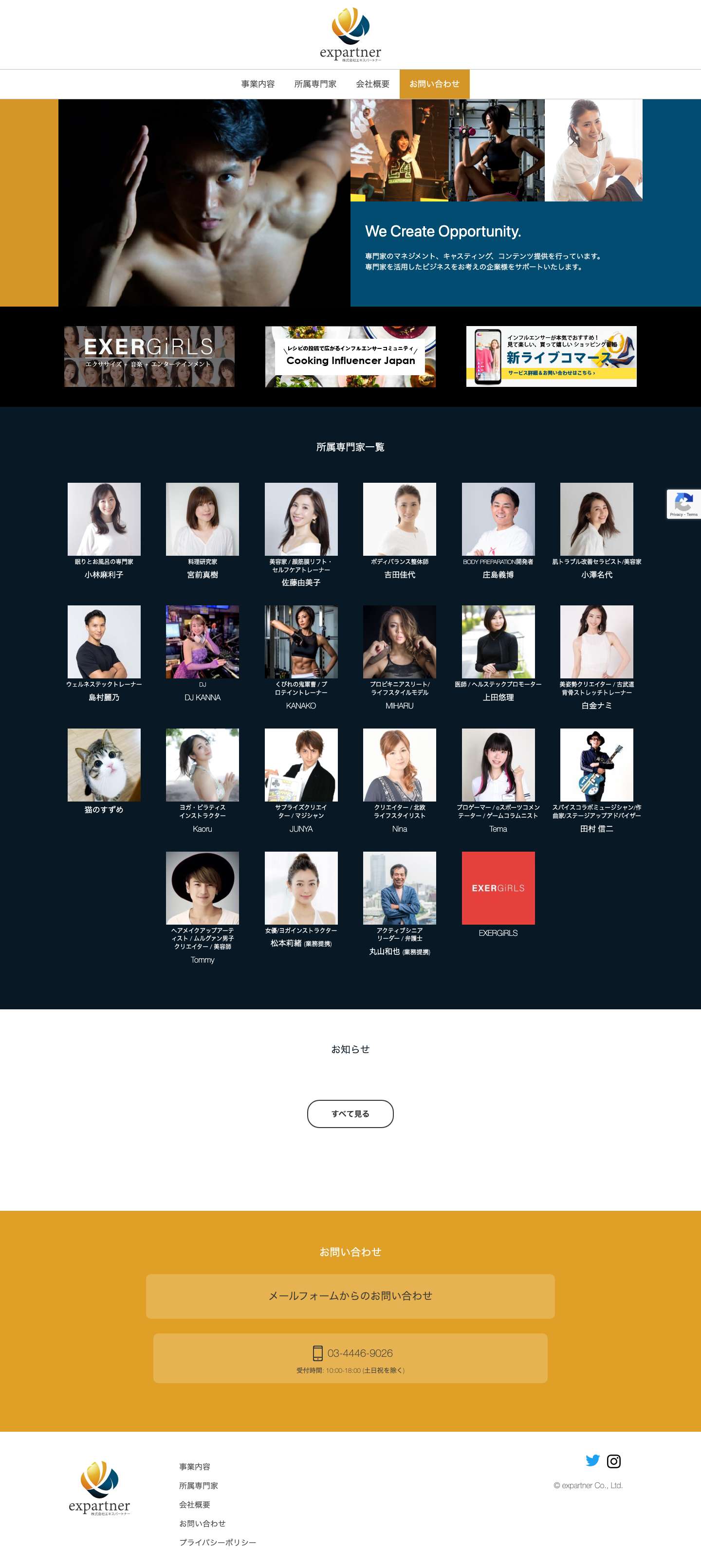 株式会社エキスパートナー - Full Screenshot