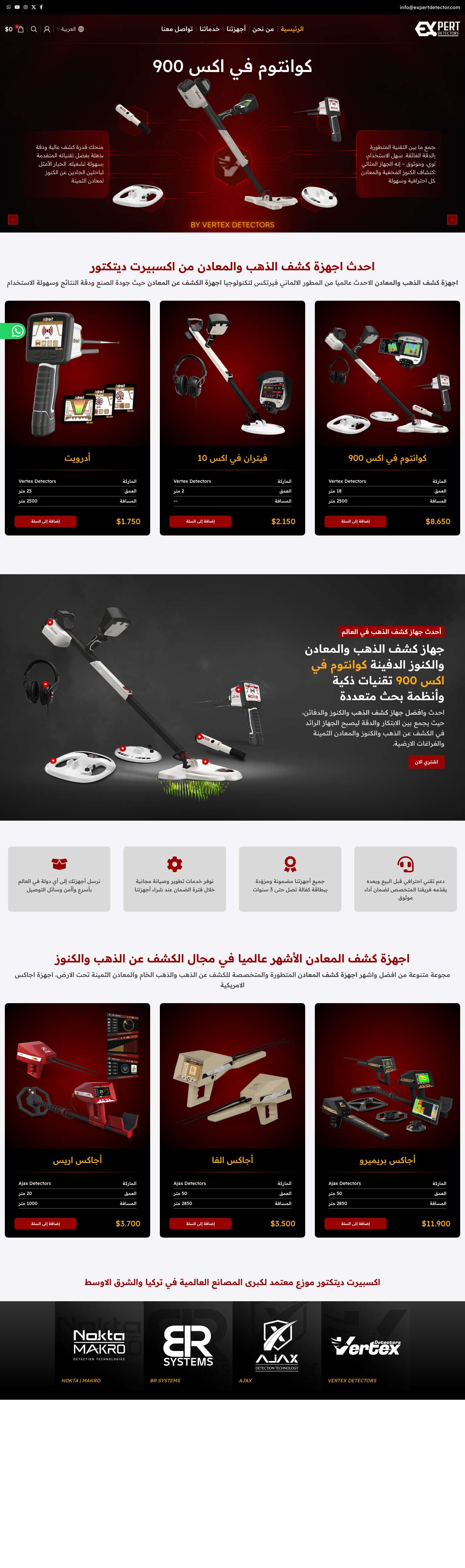 خبراء اجهزة كشف الذهب والمعادن في تركيا والشرق الاوسط - Full Screenshot