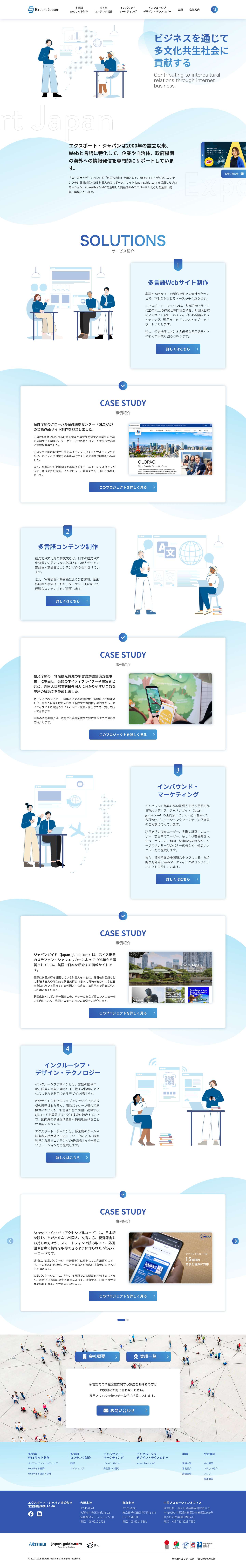 国際ウェブマーケティングのエクスポート・ジャパン - Full Screenshot