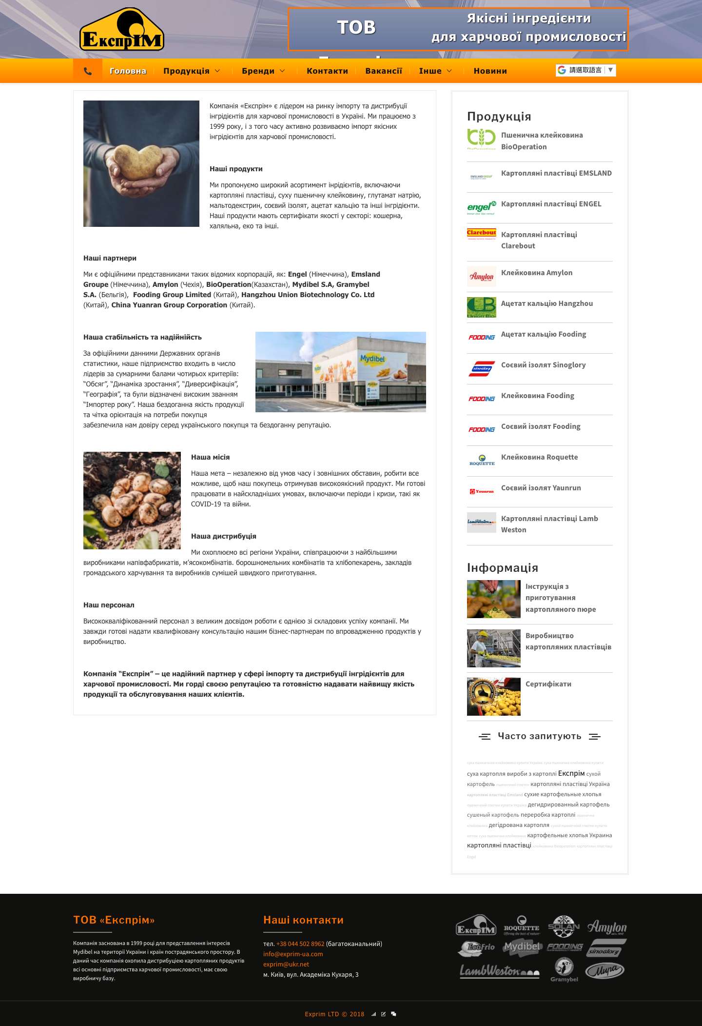 Компанія ТОВ Експрім - Full Screenshot