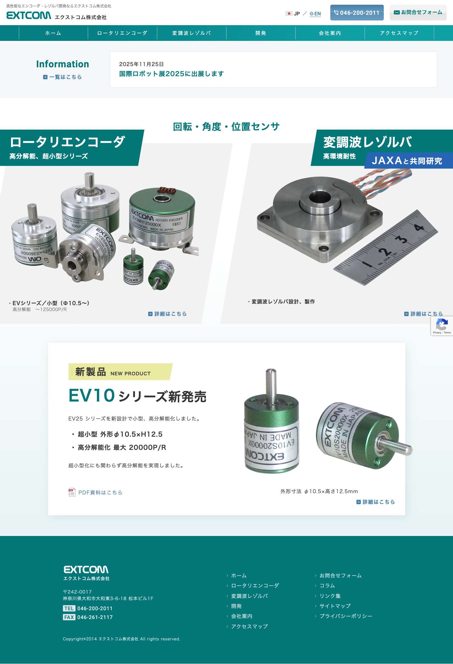 高性能なエンコーダ・レゾルバ開発ならエクストコム株式会社 - Full Screenshot