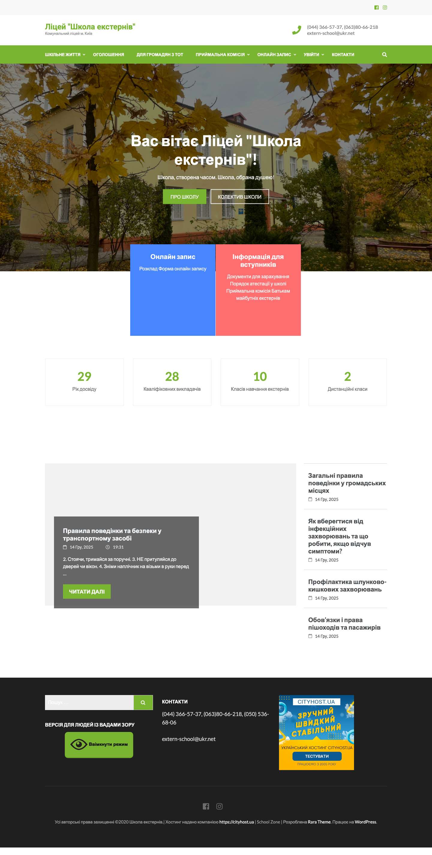 Ліцей "Школа екстернів" – Комунальний ліцей м. Київ - Full Screenshot