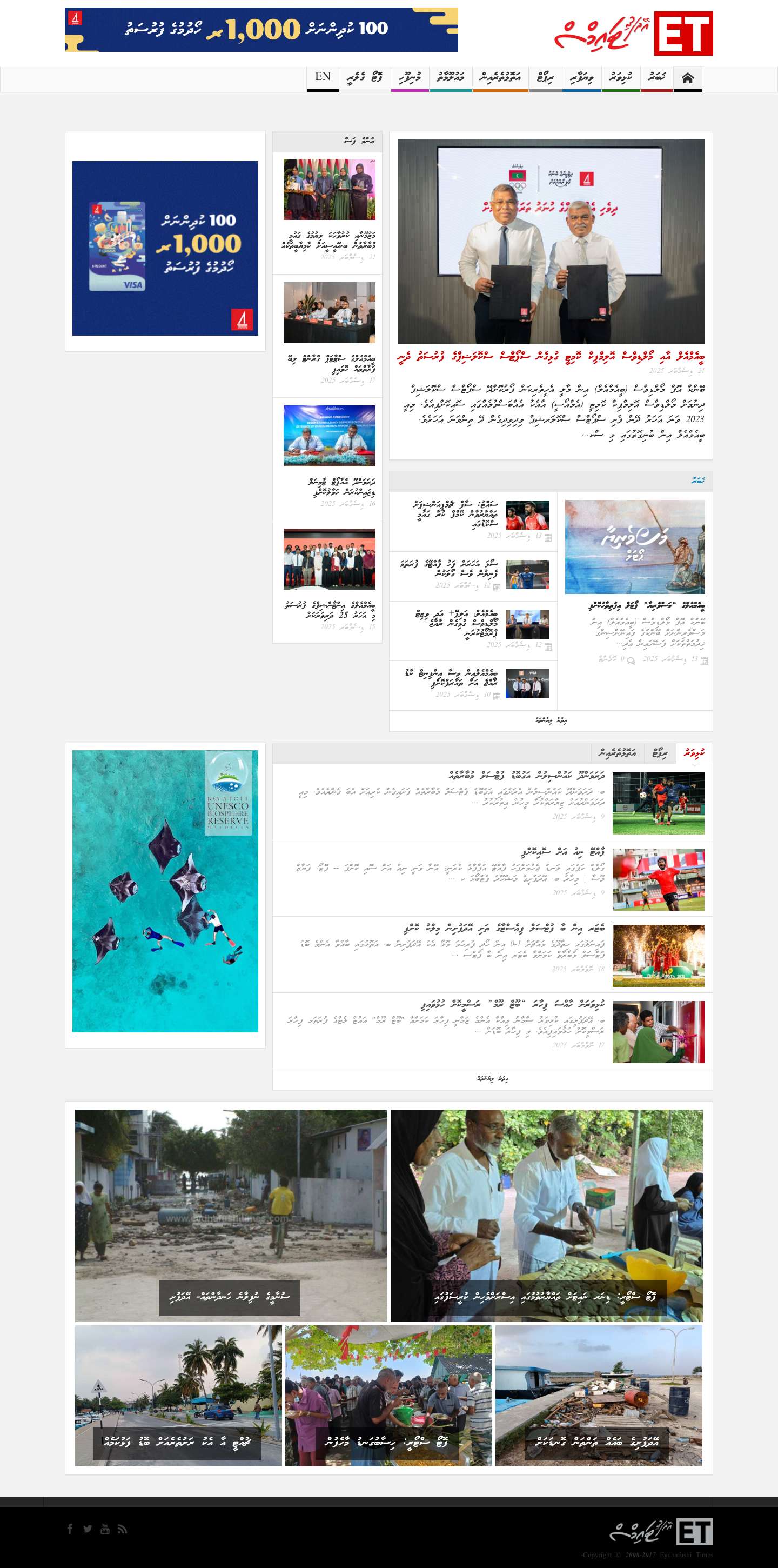 Eydhafushi Times - Community online newspaper for Baa Atoll - Full Screenshot
