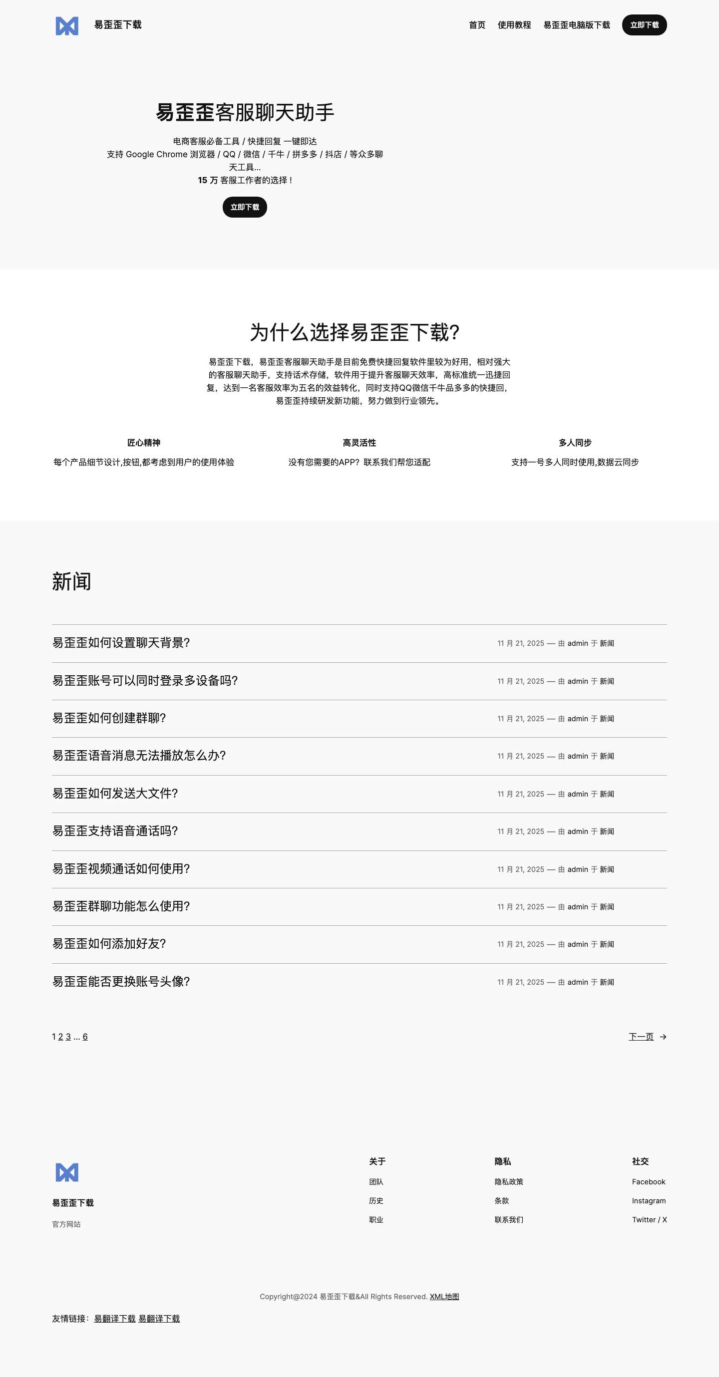 易歪歪下载 - 官方网站 - Full Screenshot