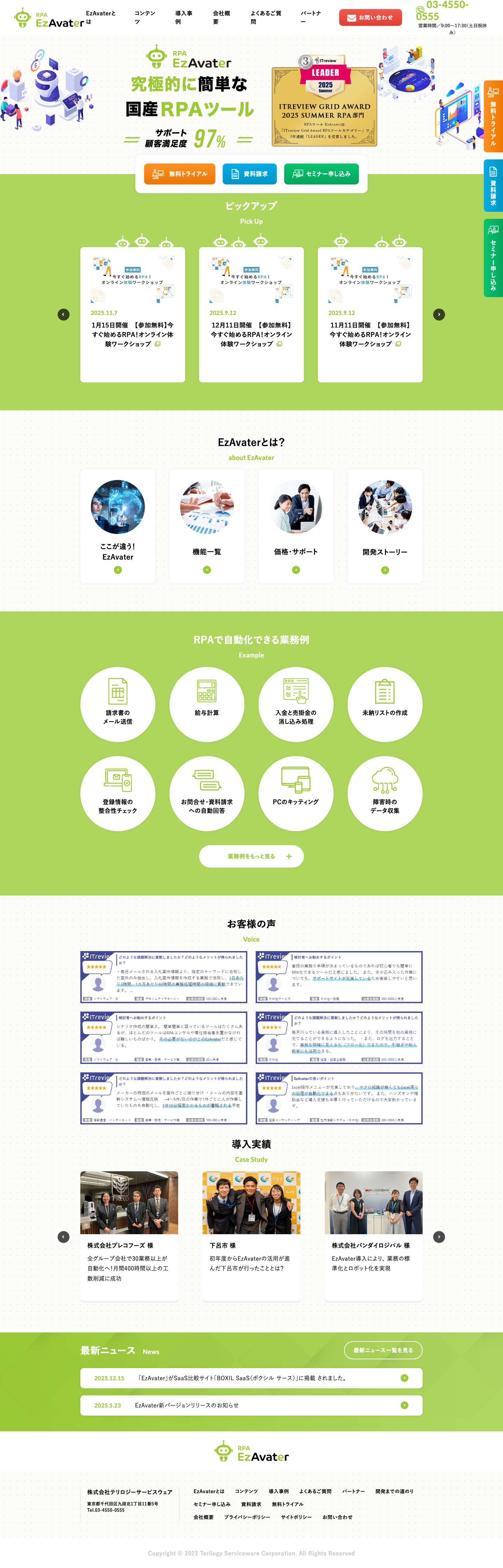 【公式】RPA EzAvater | 究極的に簡単な国産RPAツール | 株式会社テリロジーサービスウェア - Full Screenshot