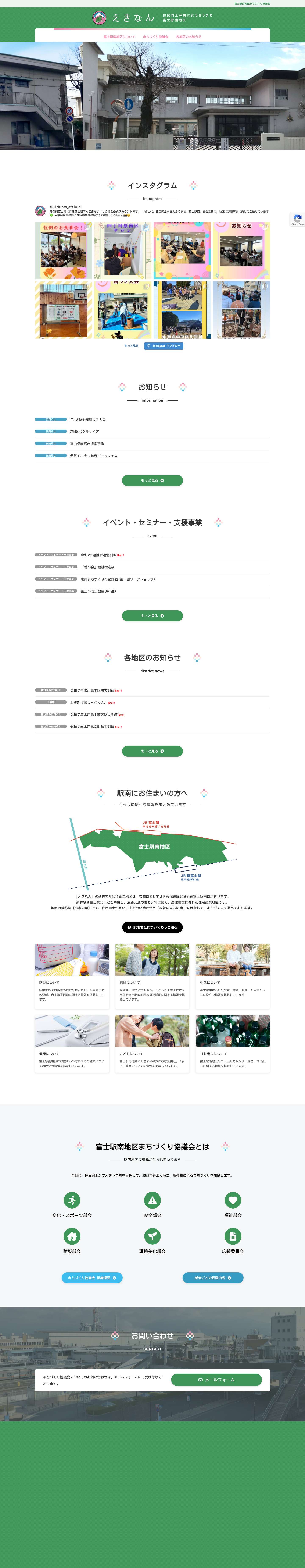 富士駅南地区 -住民同士が共に支え合うまち- - Full Screenshot