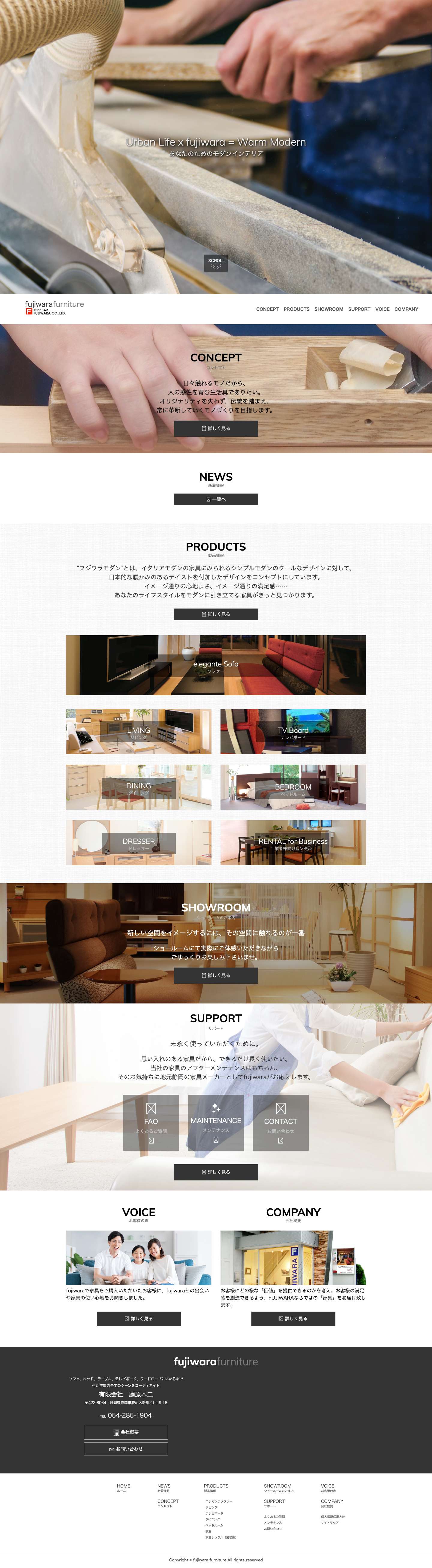 静岡の家具メーカー 有限会社 藤原木工【fujiwara furniture】 - Full Screenshot