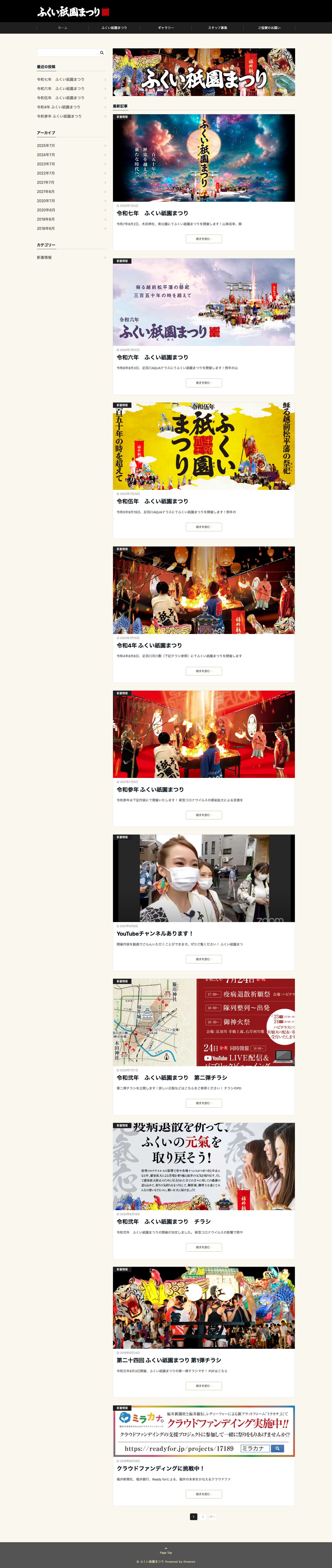 ふくい祇園まつり – ふくい祇園まつりのホームページです。 - Full Screenshot