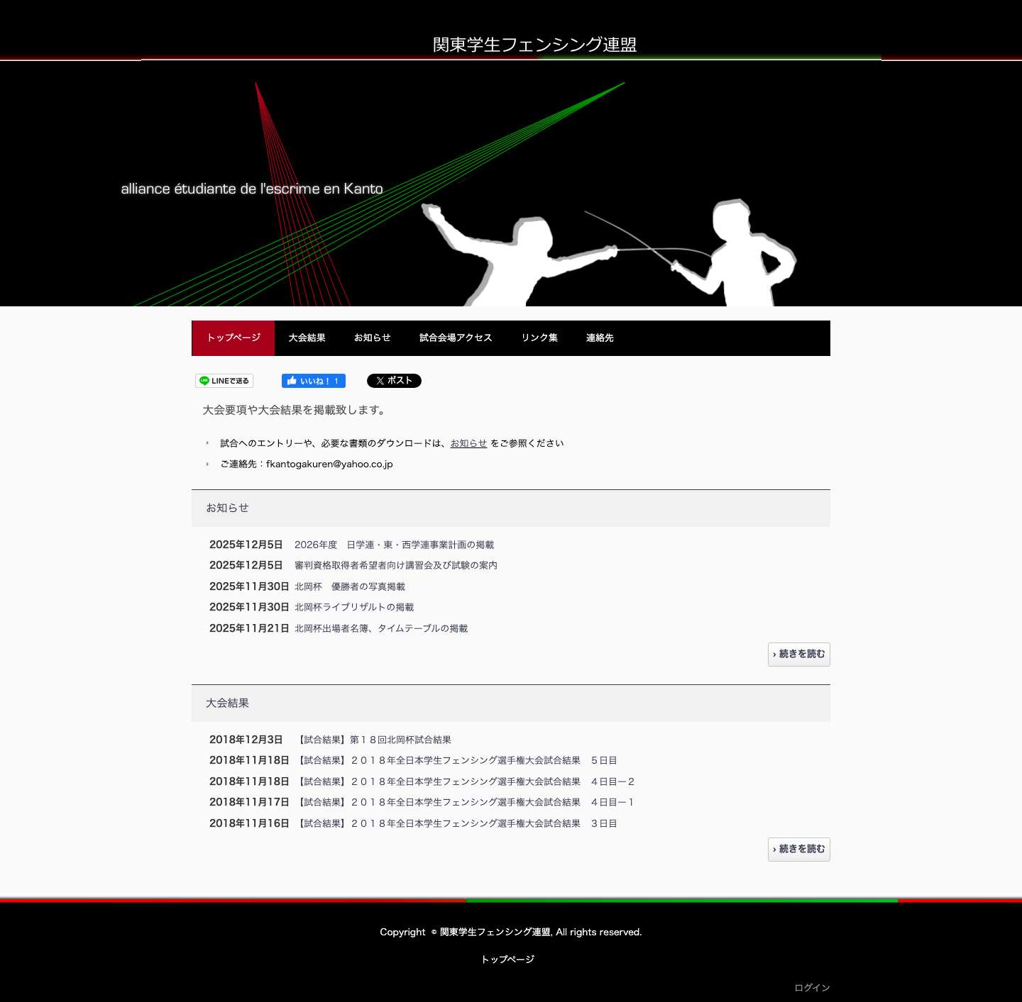 関東学生フェンシング連盟 | 関東学生フェンシング連盟のホームページへようこそ！ - Full Screenshot