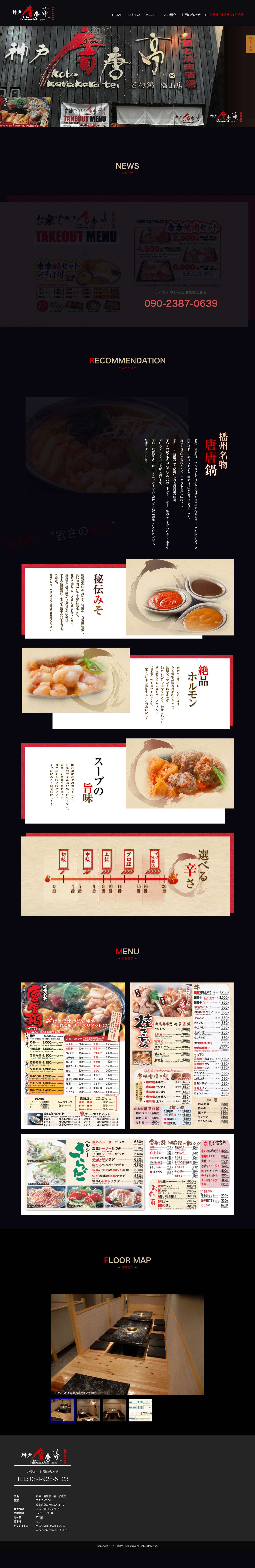 HOME - 唐唐亭 福山店 - Full Screenshot