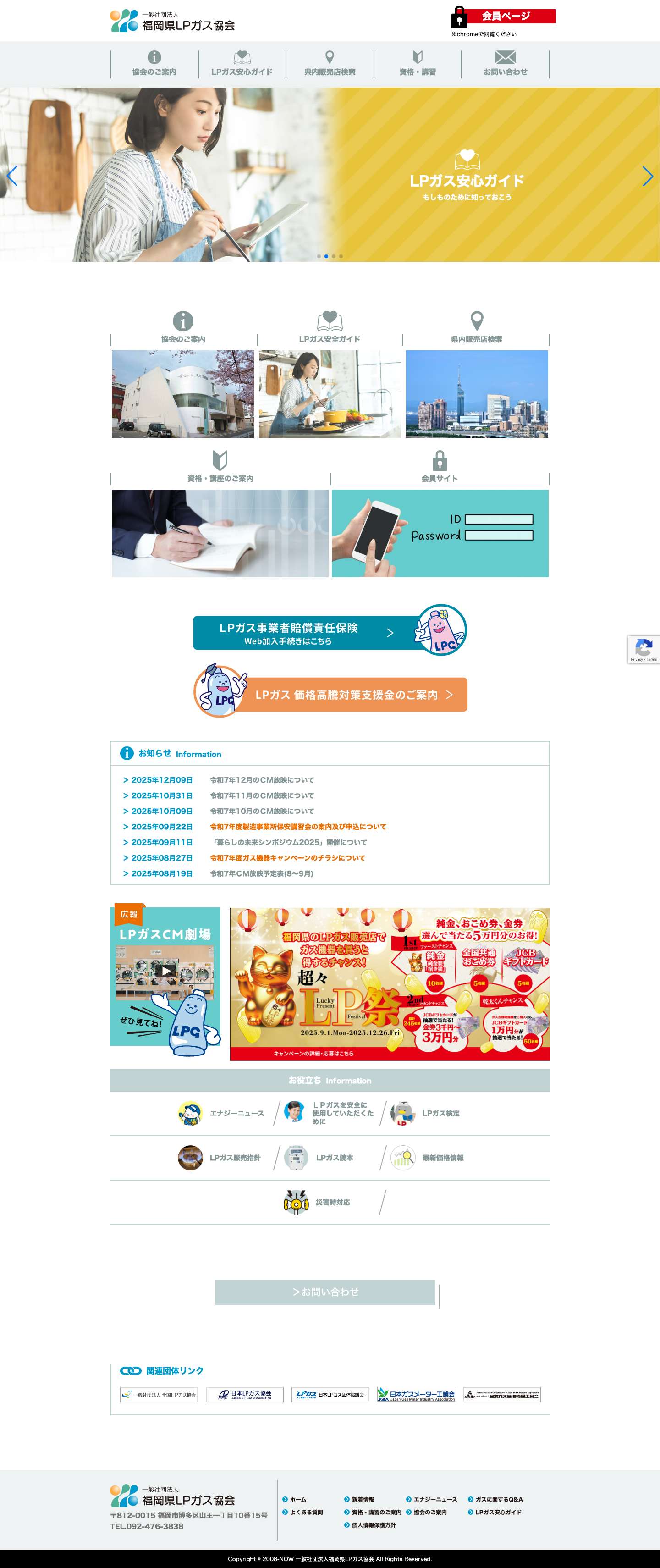 一般社団法人福岡県LPガス協会 - Full Screenshot