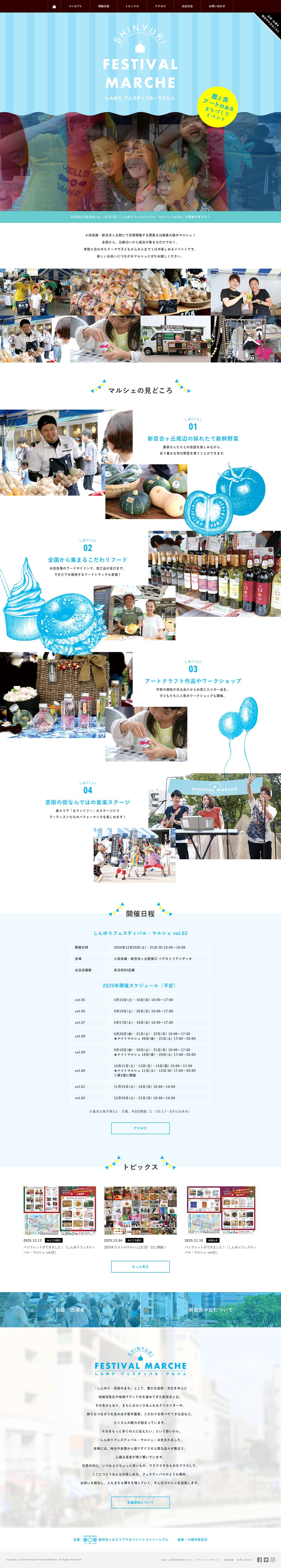 しんゆりフェスティバル・マルシェ - Full Screenshot