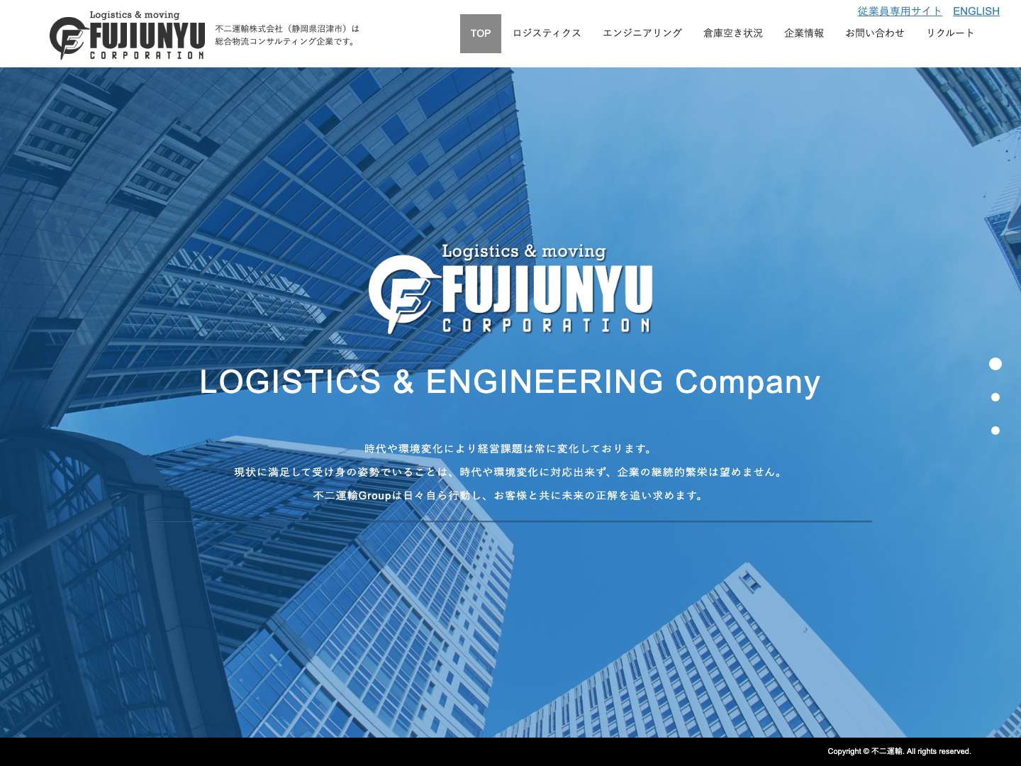 不二運輸株式会社｜静岡県の総合物流コンサルティング企業 不二運輸不二運輸株式会社 - Full Screenshot