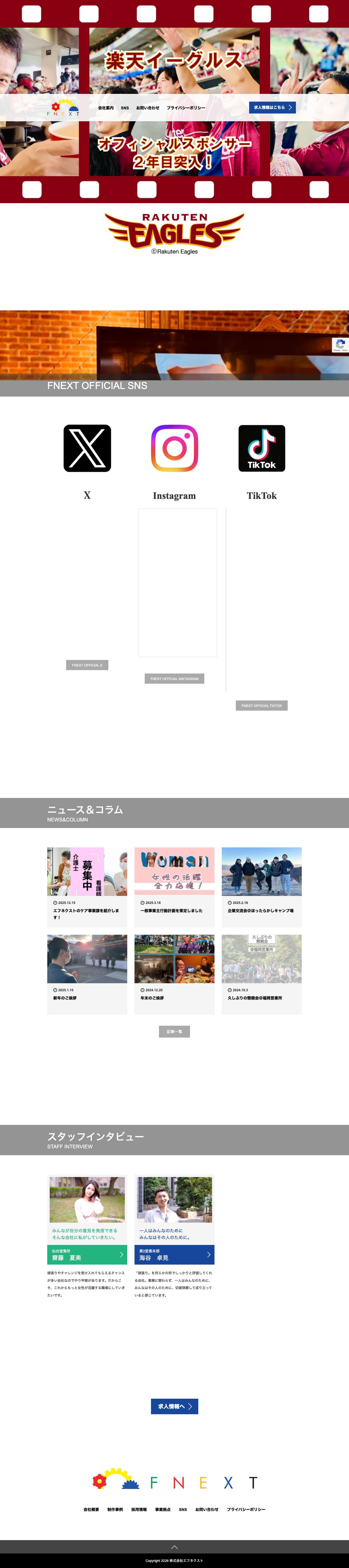 株式会社エフネクスト | 営業支援、販売促進のアウトソーシング、セールスプロモーション - Full Screenshot