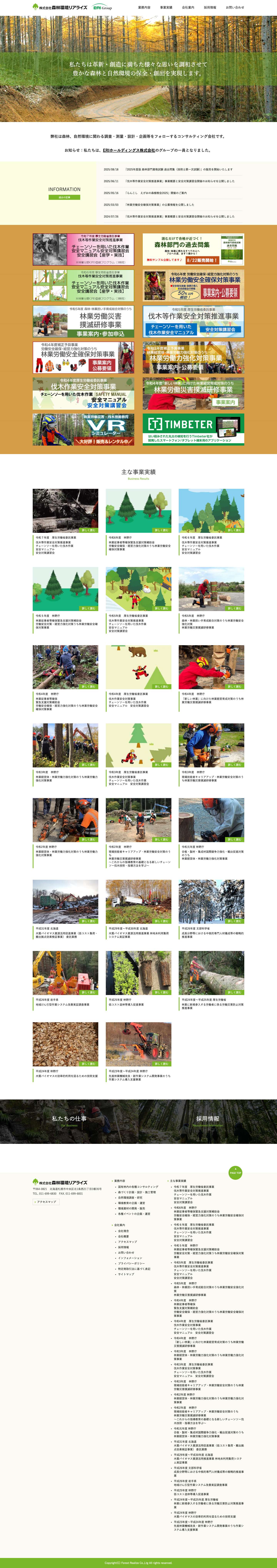 森林環境リアライズ - Full Screenshot