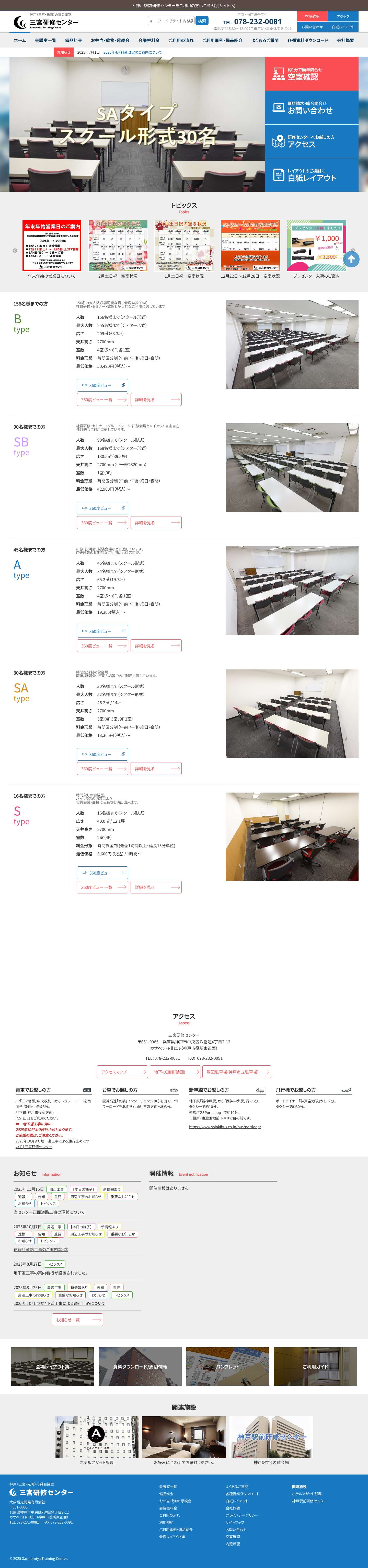 三宮研修センター | 神戸（三宮・元町）の貸会議室。各線三宮駅から徒歩5分、地下道直結。セミナー・研修・懇親会等 - Full Screenshot