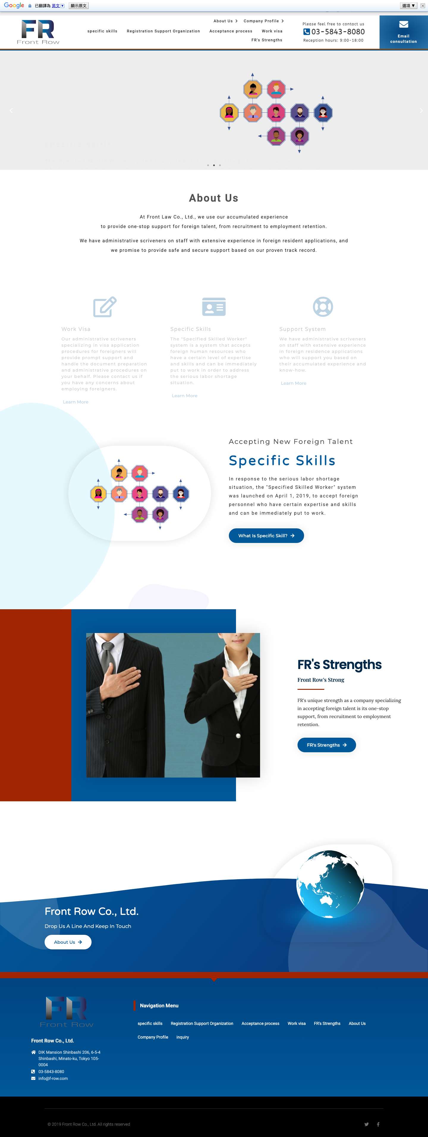 株式会社フロント・ロー - Full Screenshot