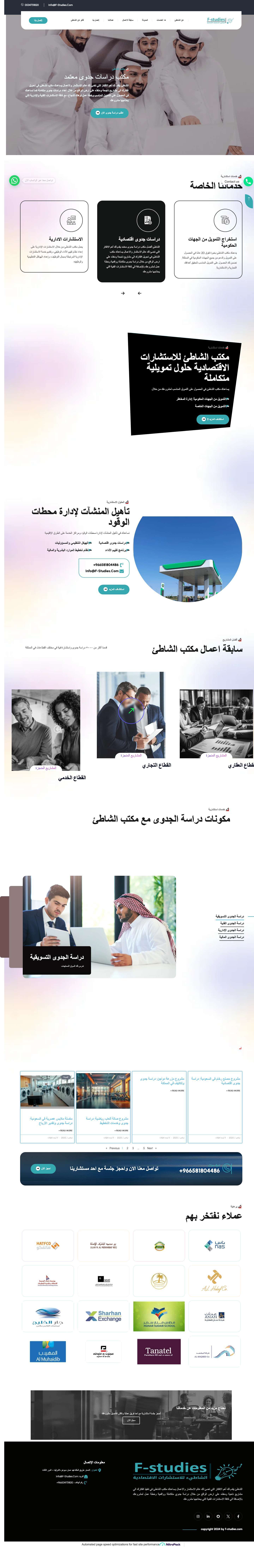 الشاطئ |مكتب دراسات جدوى معتمد في الرياض والدمامWhatsApp - Full Screenshot