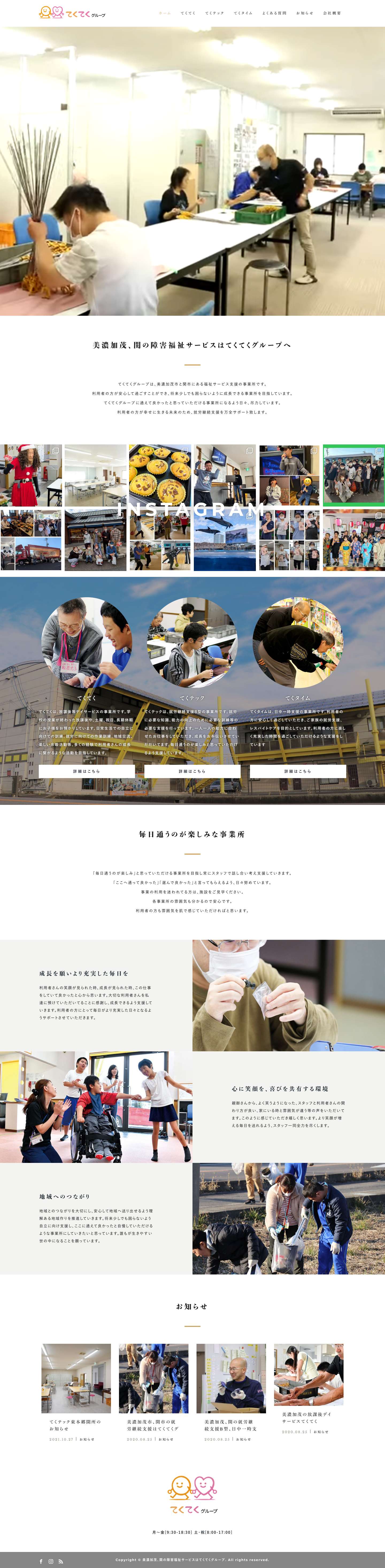 美濃加茂、関の障害福祉サービスはてくてくグループ | - Full Screenshot