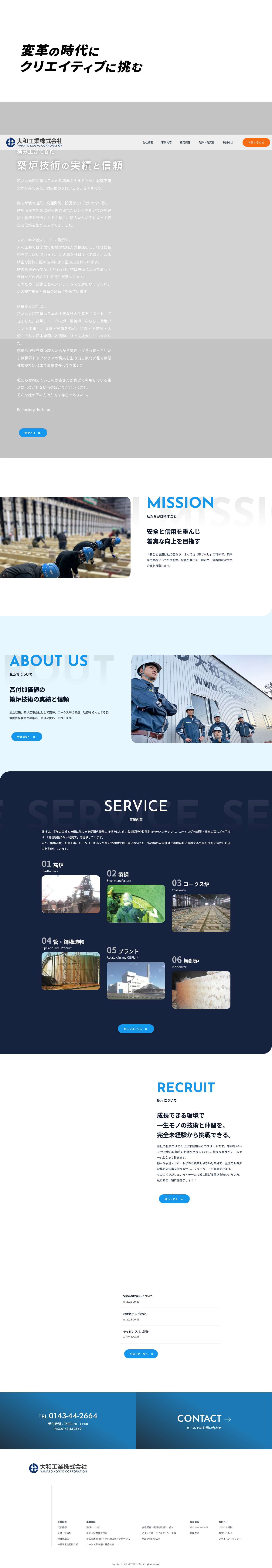 大和工業株式会社 - Full Screenshot