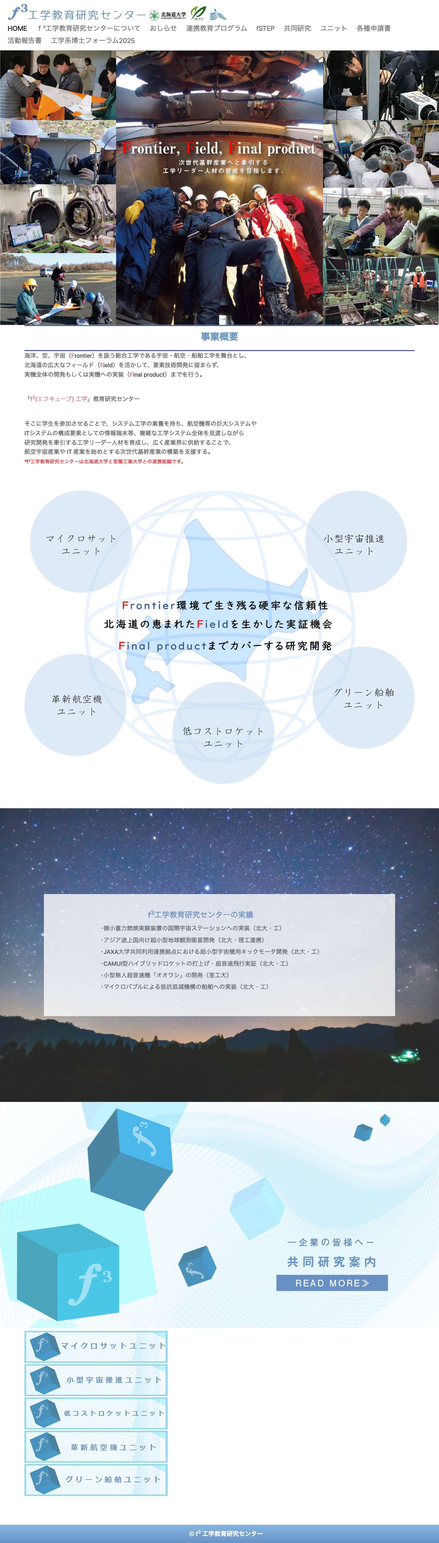 f3.eng.hokudai.ac.jp/ | Just another WordPress site - Full Screenshot