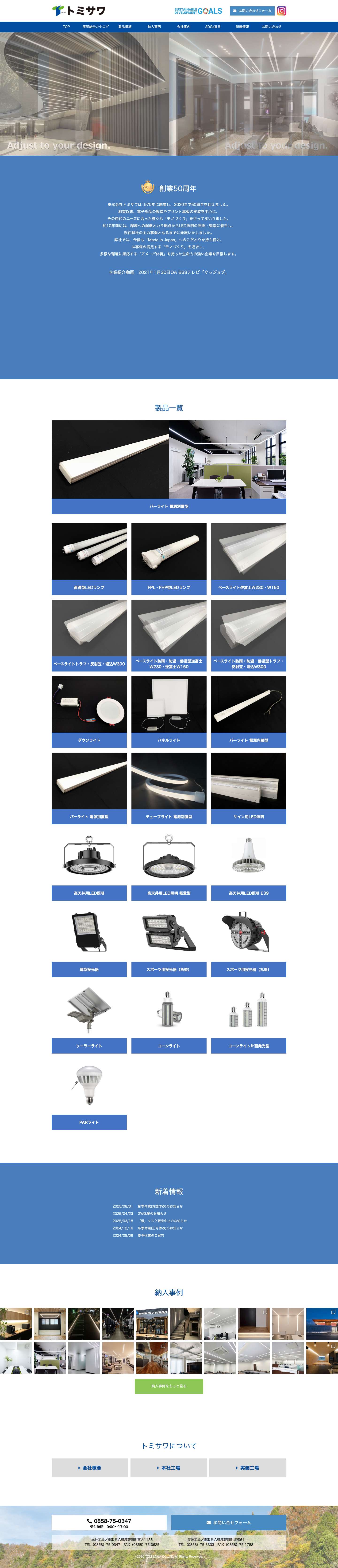 株式会社トミサワ - Full Screenshot