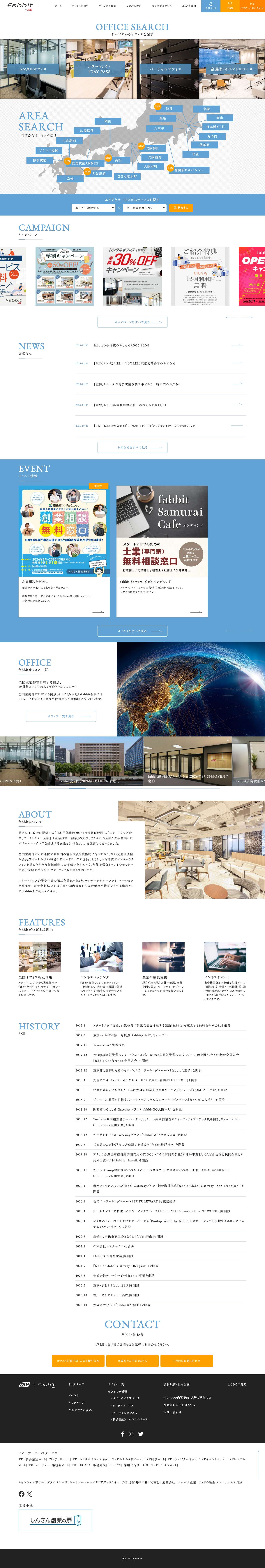 fabbit レンタルオフィス・コワーキングスペース・バーチャルオフィスの日本最大級ブランド - Full Screenshot
