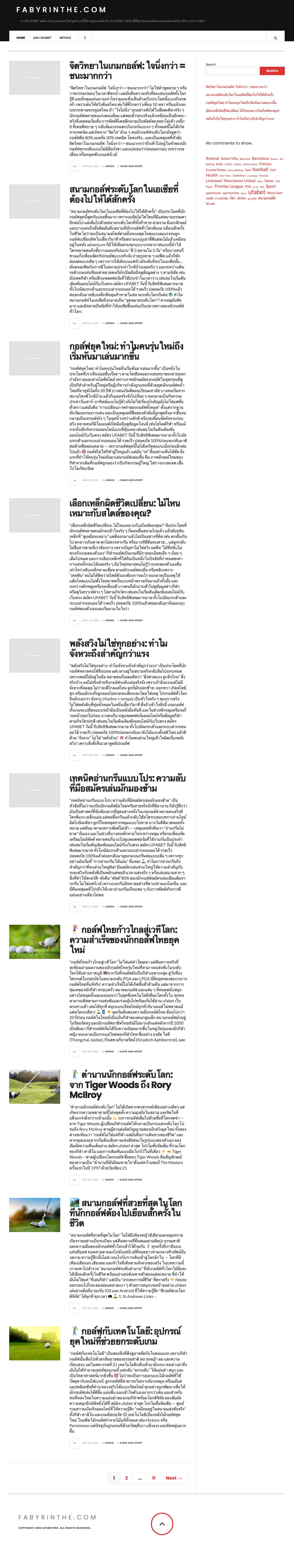 fabyrinthe.com - ทางเข้า UFABET สมัคร เว็บแทงบอลออนไลน์ ยูฟ่าเบท ที่ได้มาตรฐานระดับโลก เว็บ UFABET มือถือ ที่ดีที่สุดในประเทศไทย แทงบอลออนไลน์ คาสิโน บาคาร่า สล๊อต. - Full Screenshot