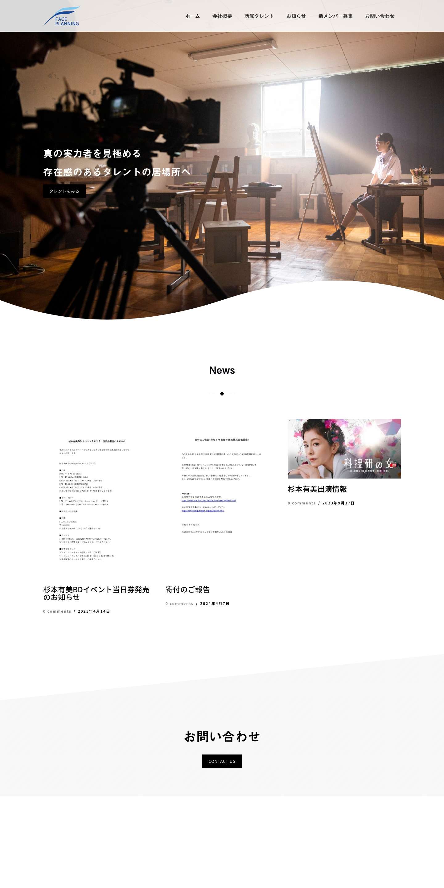 ホーム - 株式会社フェイスプランニング - Full Screenshot