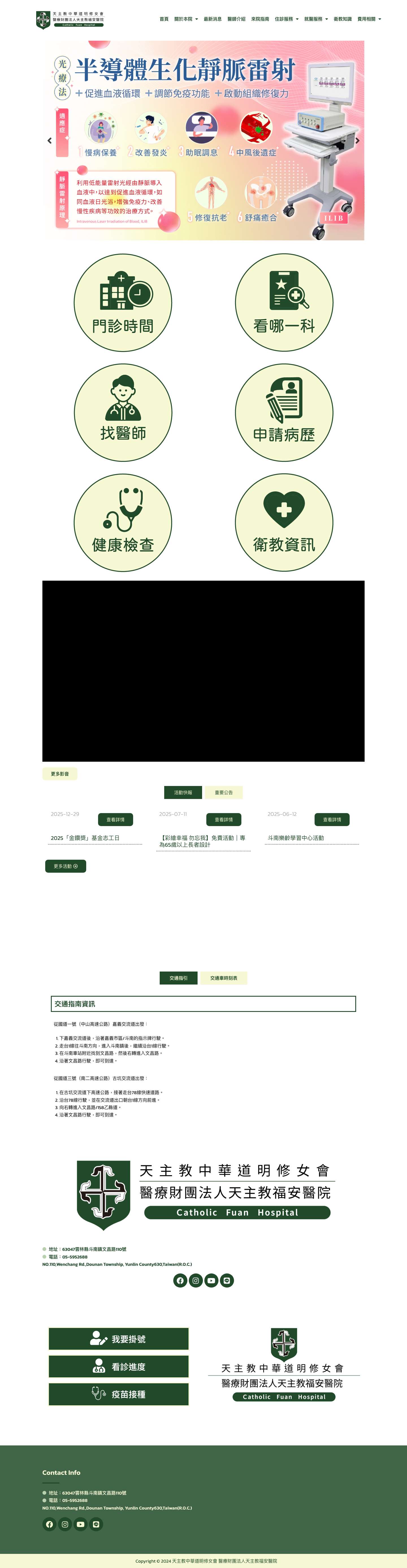天主教中華道明修女會 醫療財團法人天主教福安醫院 - Full Screenshot